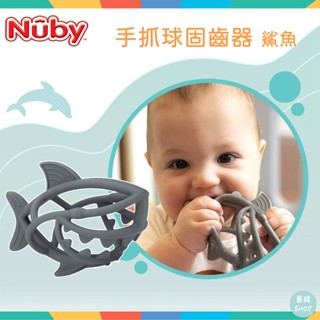 NUBY 手抓球 固齒器 鯊魚款 3m+ |可蒸氣消毒 紫外線消毒