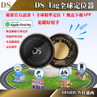 隔日到貨🥇免運 原廠授權 正品DS Tag 定位器 gps 定位器 迷你定位器 定位追蹤器 防丟器 寵物防丟器 追蹤器