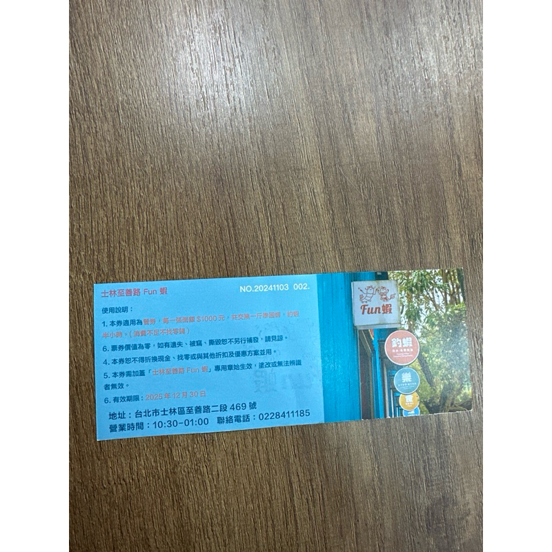 Fun蝦休閒釣蝦場 泰國蝦 釣蝦券 每張送1公斤泰國蝦 士林至善路