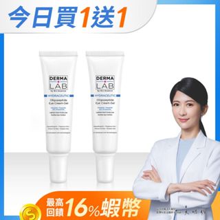 【DermaLab 德美醫研】全效寡勝肽輕凝眼霜15g-2入組