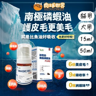 ~Petroyal~【肉球世界】挪威Vcare神奇的南極磷蝦油15ml 50ml Omega3 比魚油功效更好 磷蝦油