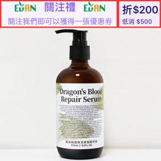 #購買前聊聊有驚喜# 龍血撫皺煥採修復精華液(250ml) 龍血樹 極效修護 千年植萃 清爽 玻尿酸 Anolya 安諾