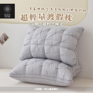 石墨烯扭花渡假枕 臺灣製枕頭 高彈力枕頭 超輕量枕頭 渡假枕 推薦喜歡睡軟的人使用 軟枕 枕頭 枕心 內枕【日日大家居】