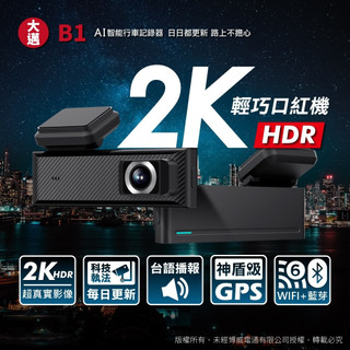 第三家❤■【單鏡】大邁 MIOFIVE B1 2K HDR 輕巧口紅機 GPS測速 多語音播報 行車記錄器 送32G卡