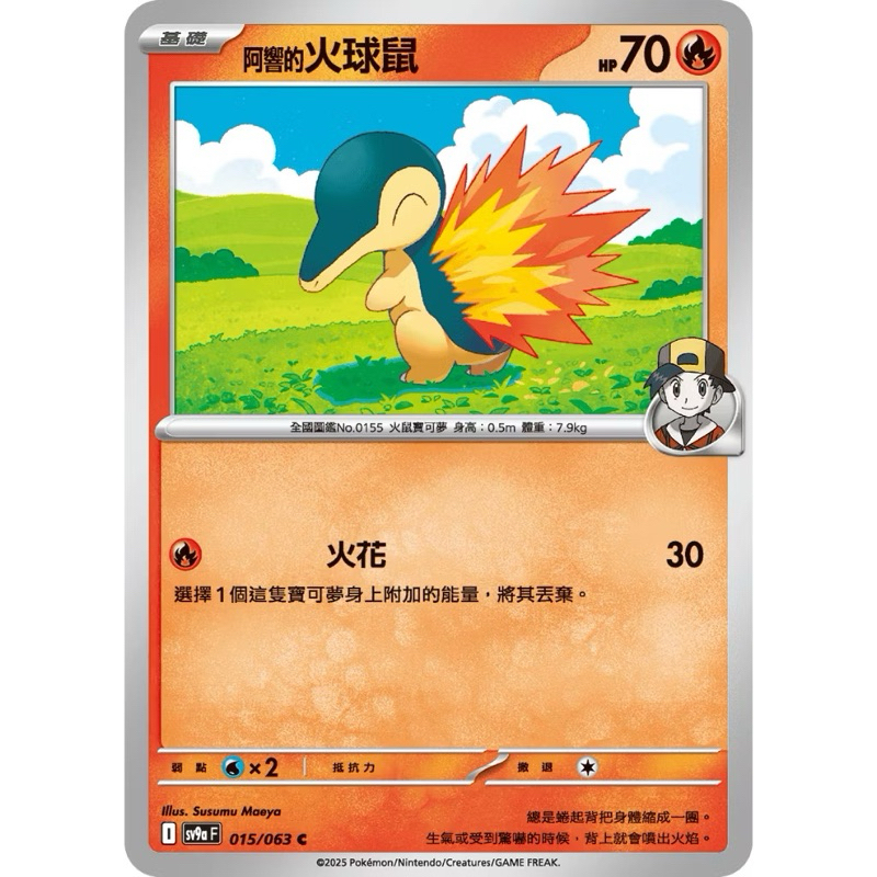PTCG 中文版 普卡 Sv9af sv9a 015/063 阿響的火球鼠 火球鼠