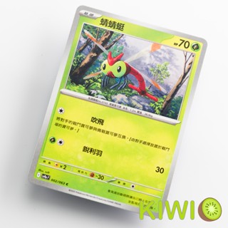 KIWI PTCG 中文版 C 蜻蜻蜓 SV9a 002/063