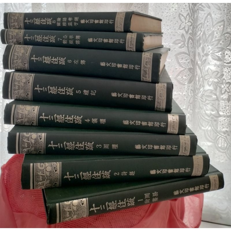 十三經注疏藝文的價格推薦- 2025年8月| 比價比個夠BigGo