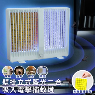 臺灣現貨（隔日出貨）【EDISON 愛迪生】吸入電擊二合一藍光捕蚊燈 吸蚊電擊 電擊式 電蚊燈 小夜燈