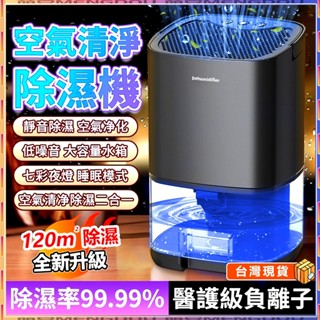 【臺灣現貨】除濕機 除濕器 小型除濕機 空氣清淨除濕機 靜音除濕機 空氣清淨機 迷你除濕機 負離子 浴室除濕機 二合一