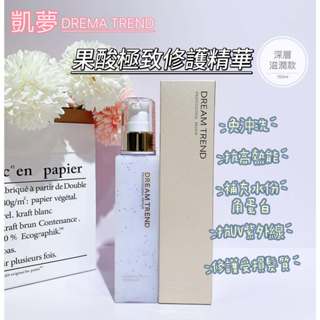 【凱夢 DREAM TREND】果酸極致修護精華 深層滋潤款 150ml 女人我最大推薦 免沖洗 護髮乳 護髮 養護