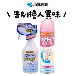 世界GO 日本 小林製藥 MISS 足舒爽腳部除臭噴霧 鞋靴除菌消臭噴霧 鞋用 鞋子去味 除臭噴霧 消臭劑 腳臭
