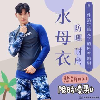 【急速出貨】男生水母衣 防寒衣 衝浪衣 浮潛 防曬防磨 保暖潛水衣 游泳防寒 戶外運動