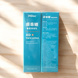現貨 👀iHDoc® 膚乖嫩 敏肌修復乳(100ml/條)效期：2028/4