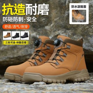 【2025升級透氣】超軟旋轉紐扣輕便防水安全鞋 鋼頭鞋 防砸防刺穿 防護鞋 工地鞋 工作鞋 工裝靴戶外功能鞋