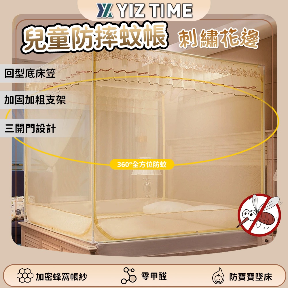 【YIZ TIME 易利談】蚊帳 坐床蚊帳 拉鏈方帳 雙人蚊帳 家用蒙古包 超大空間蚊帳