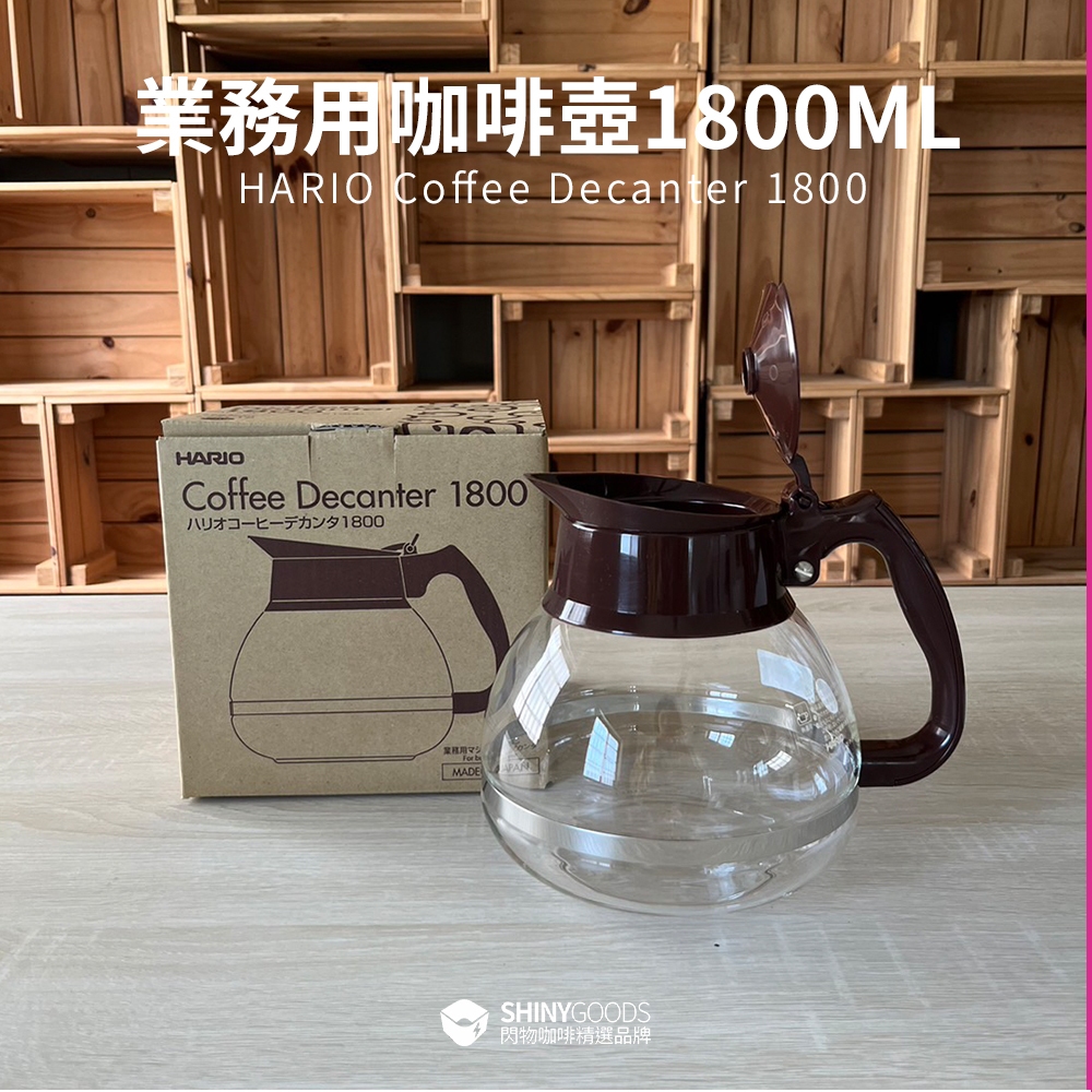 【HARIO】業務用耐熱玻璃壺1800ml