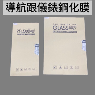 千車聚 納智捷 Luxgen N7 n7 螢幕保護貼 螢幕貼 儀表貼 螢幕 儀錶 導航 車用螢幕貼 防指紋 高畫質鋼化膜