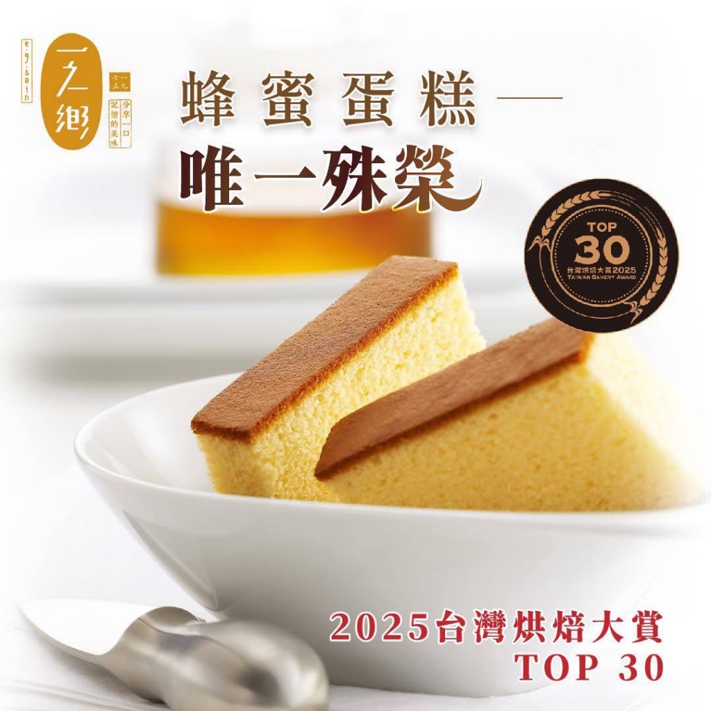 【一之鄉】 龍眼花蜜蜂蜜蛋糕376g(附提袋)(超過8盒請分開下單)