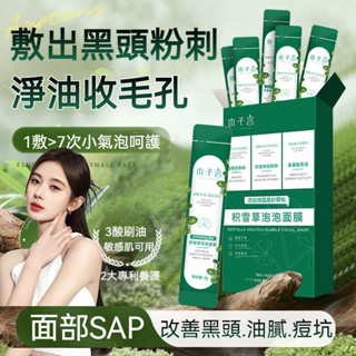 木子言 積雪草泡泡面膜 深層清潔黑頭毛孔 粉刺 泡泡面膜 收縮毛孔閉口 面膜泥 粉刺面膜 積雪草面膜