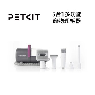 PETKIT佩奇 5合1多功能寵物理毛器(領券再折) 美容理毛器 公司貨