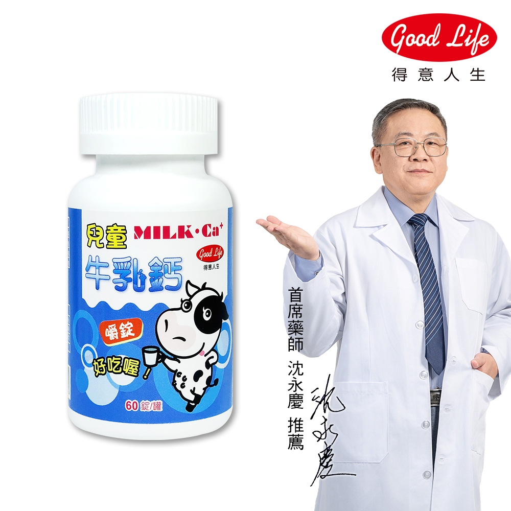 【得意人生】兒童牛奶 牛乳鈣嚼錠(60錠/罐) [買3罐送 兒童葉黃素60粒]