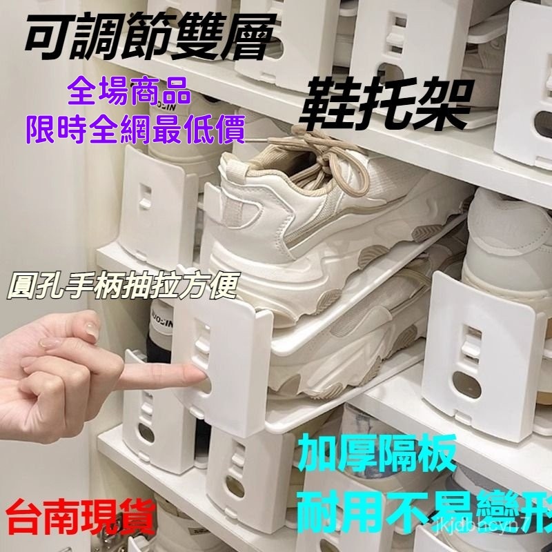 現貨6H出🔥 鞋託架 多層鞋架 可調節鞋託架 雙層鞋託架 收納鞋架 鞋子收納架 調節鞋架 鞋櫃收納 運動鞋高跟鞋拖鞋收納