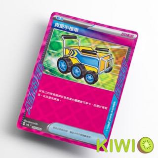 KIWI PTCG 中文版 ACE 貴重手推車 SVK 020 ACE SPEC
