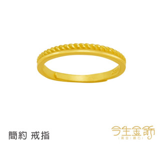 今生金飾～簡約9999純金戒指