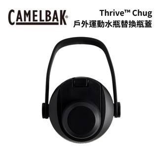 【Camelbak】Thrive Chug 戶外運動水瓶替換瓶蓋