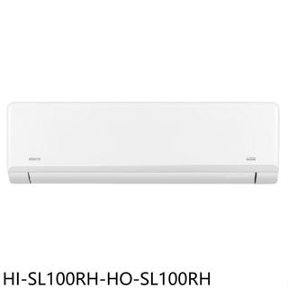 禾聯【HI-SL100RH-HO-SL100RH】變頻冷暖分離式冷氣(7-11商品卡5800元)(含標準安裝)