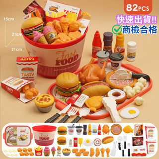 ‼️臺灣現貨‼️✅商檢合格 漢堡套餐82pcs過家家玩具 廚房套餐玩具 兒童玩具 扮家家酒 兒童禮物 廚房做飯玩具