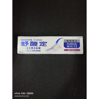 舒酸定專研亮白抗敏牙膏