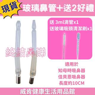 玻璃管 透明玻璃管 配件 尖頭有金屬 鼻 接頭 連線