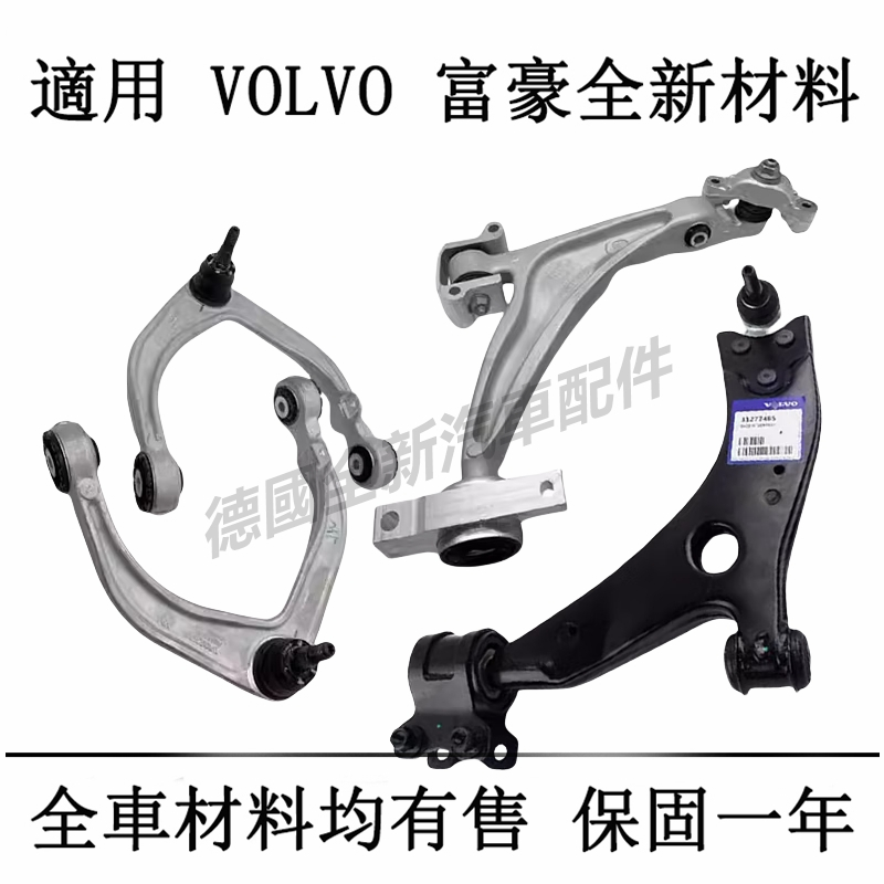 適用於富豪VOLVO三腳架三角架拉桿XC60 XC90 S60 S40 C30 C70 V60 V90 XC40 S80