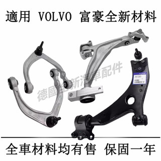 富豪VOLVO三腳架三角架拉桿XC60 XC90 S60 S40 C30 C70 V60 V90 XC40 S80