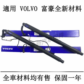 適用於富豪VOLVO後廂蓋電動頂桿電動尾門頂桿XC40 XC60 XC90 S80 S60 S40 C30 C70