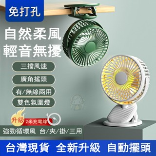 🔥臺灣現貨🔥自動擺頭小夾扇 手持電風扇 隨身風扇 夾式迷你充電風扇 推車風扇 桌上型電風扇 USB充電大容量 推車風扇
