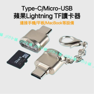 隨身Type-C讀卡機 迷你手機讀卡機 TF讀卡機 迷你讀卡 TF讀卡 行車紀錄器 旅遊必備 附掛鍊防丟失