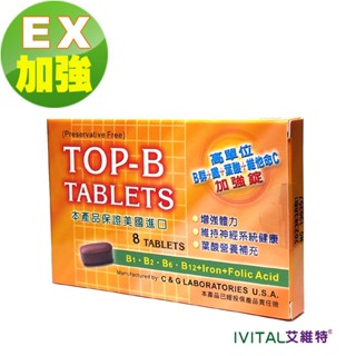 美國進口TOP-B永恩錠高單位維他命B群加強錠「隨身盒8錠裝」【正公司貨 美國進口高單位B群加強配方】全素