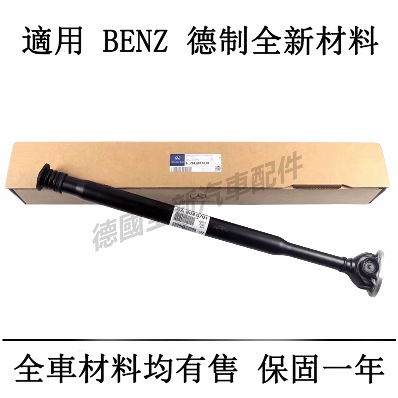 適用於Benz賓士CLA220 GLA200 GLA220 CLA200 260 W117 X156中央傳動軸