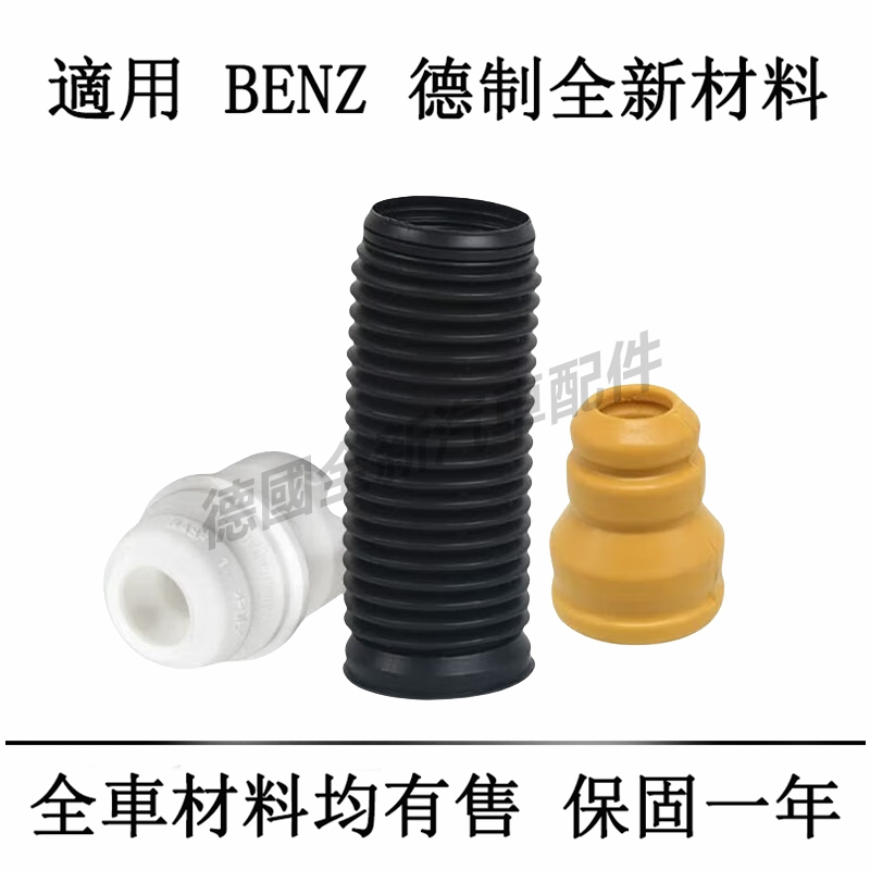 適用於賓士Benz減震器防塵套避震器饅頭A級C級E級S級G級 GLA GLC GLE GLS GLK CLS AMG系列
