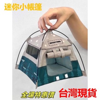 現貨24H出⚡模型 帳篷 原創12分ob11露營小帳篷 拍攝道具 迷你帳篷 10cm棉花娃娃屋 微縮禮物 ZZJA