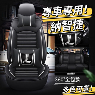 【專車專用】LUXGEN 納智捷系列 專車專用 車用椅套 汽車座椅套 汽車椅套 汽車全包椅套 S5 U6 U7 N7