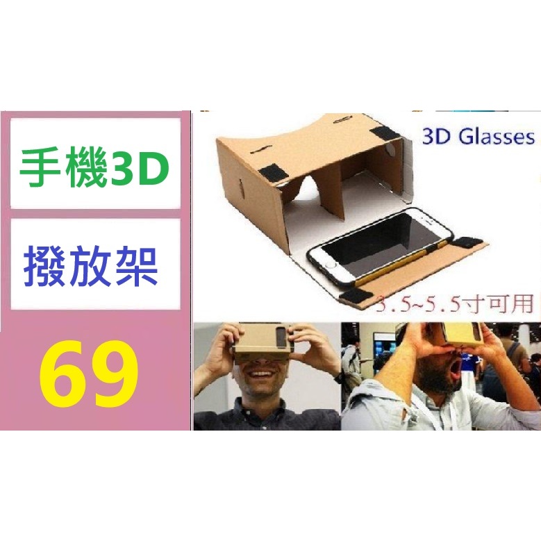 【三峽好吉市】diy科技小製作虛擬現實 眼鏡中小學生科學小發明 VR眼鏡 手機3d播放架 3d眼鏡