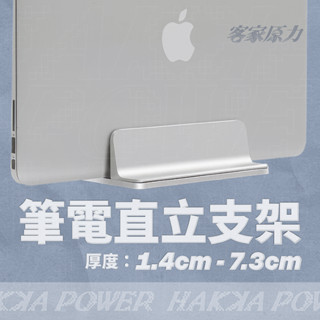現貨 筆電架 直立式 筆電支架 鋁合金 立式收納支架 金屬筆電 收納 桌上MacBook支架 筆電立架 筆電立式支