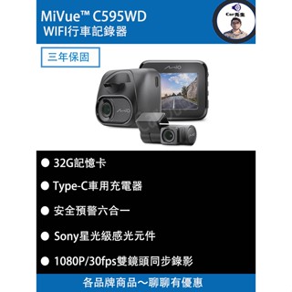 『 Mio C595WD 』 星光級安全預警六合一 GPS WIFI雙鏡頭行車記錄器(附32G記憶卡)