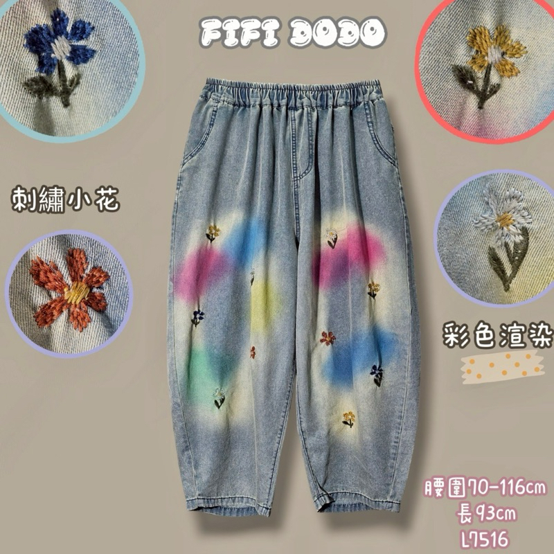 FIFI DODO 精緻彩色渲染小花刺繡寬鬆牛仔褲