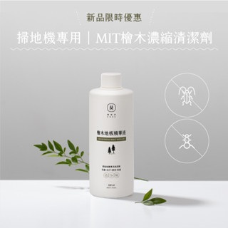 【新品限時優惠】掃地機器人專用 檜木地板精華液 地板清潔劑 200倍濃縮 ease簡易淨 臺灣小農 木質調