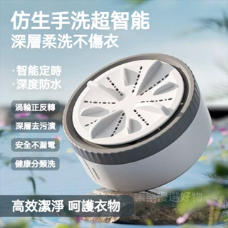 迷你洗衣機 小型渦輪內衣內褲洗衣器 家用宿舍旅行便攜式洗衣機 洗襪子神器 懶人全自動簡易清洗機 嬰兒衣服清洗器