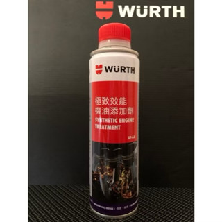 Wurth 福士 引擎油新增處理-全效能機油精 SYNTHETIC ENGINE TREATMENT 300ml